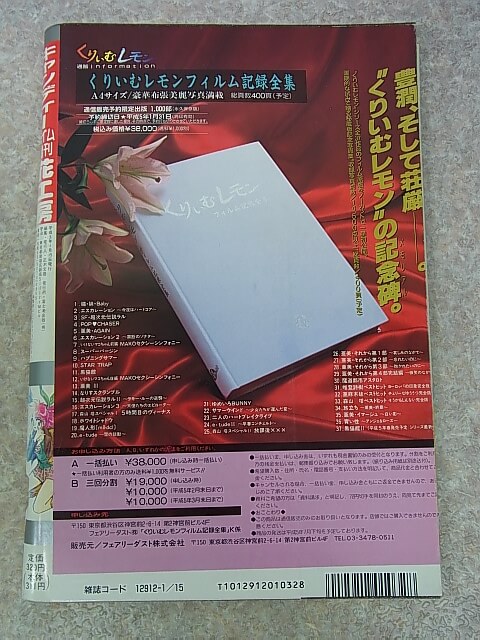 キャンディータイム1月号増刊 花工房 Vol.6 1993年（平成5年） 富士美出版 【2】