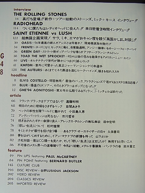 rockin'on（ロッキングオン） 1994年8月号（平成6年） 株式会社ロッキング・オン 【2】