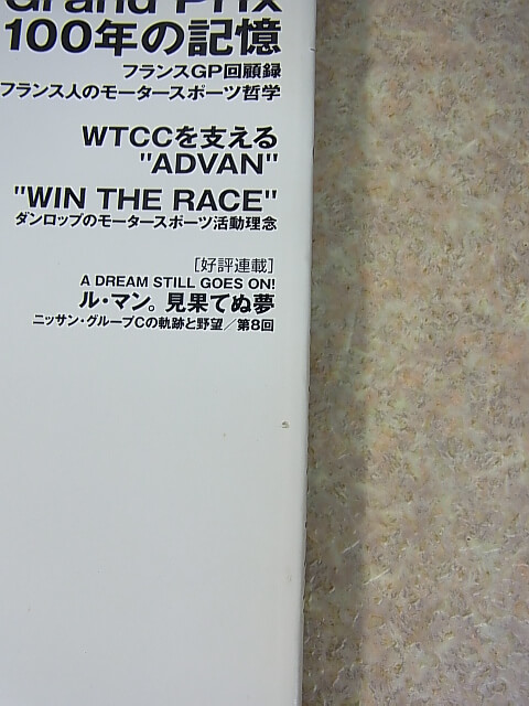 Racing on（レーシングオン） 2006年8月号（平成18年） 株式会社イデア 【2】