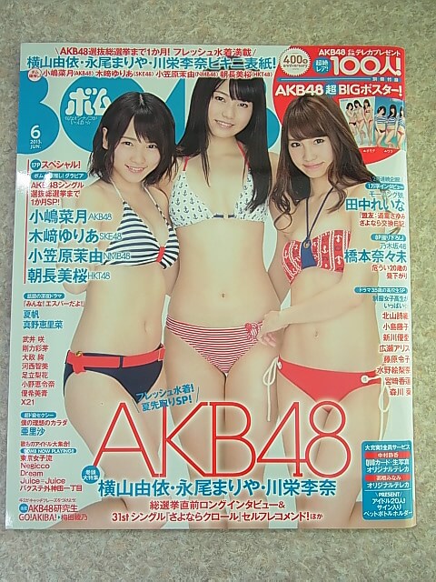 BOMB（ボム） 2013年6月号 No.400（平成25年） 学研 【1】