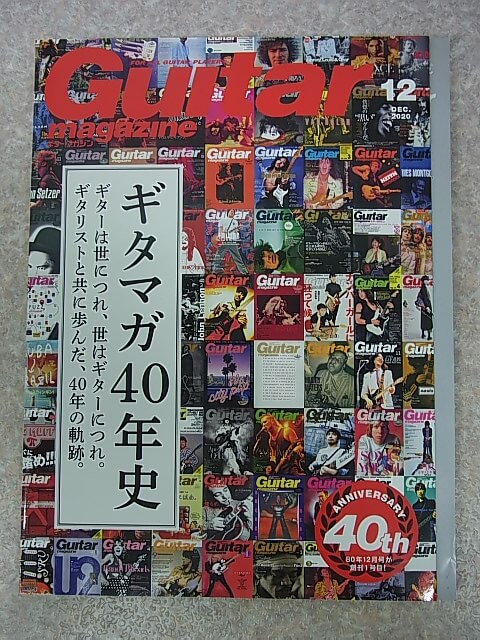 Guitar magazine（ギターマガジン） 2020年12月号（令和2年） リットーミュージック 【2】