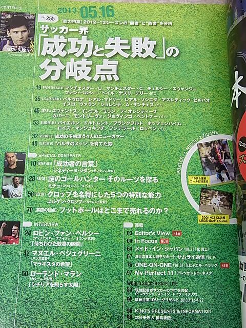 WORLD SOCCER KING（ワールドサッカーキング） 2013年5月16日号 No.255（平成25年） フロムワン 【1】