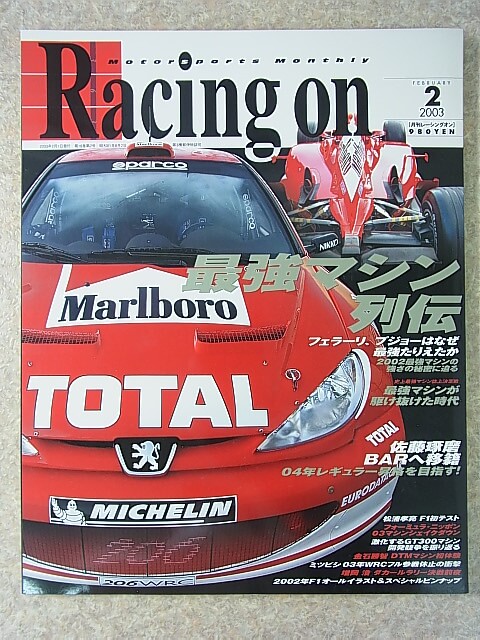 Racing on（レーシングオン） 2003年2月号 No.363（平成15年） ニューズ出版 【2】