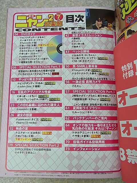 新生ニャン2倶楽部 2023年7月号（令和5年） マイウェイ出版 【1】