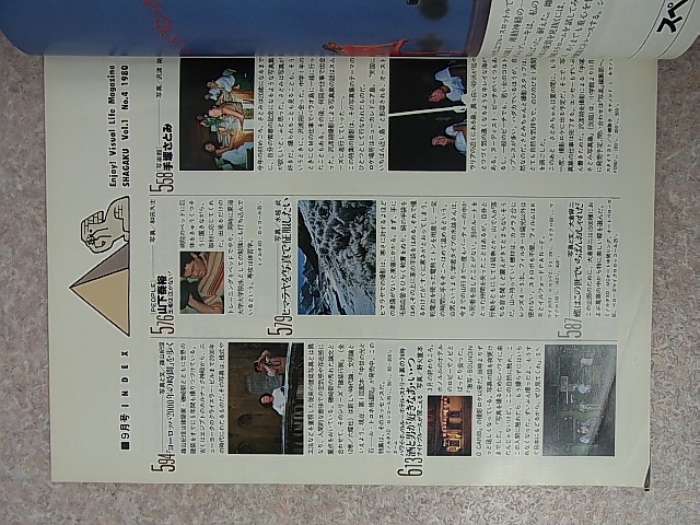 写楽 1980年9月号 Vol.1 No.4（昭和55年） 小学館 【1】