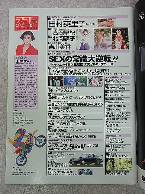 スコラ 1990年5月10日号 No.202（平成2年） 株式会社スコラ 【1】