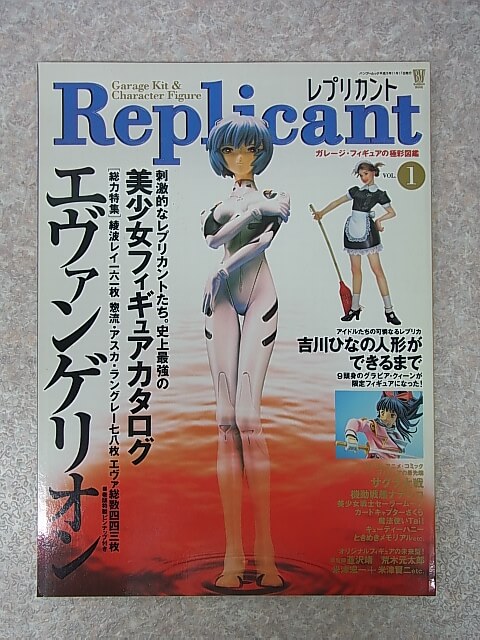 Replicant（レプリカント）1997年 VOL.1（平成9年） 竹書房 【1】