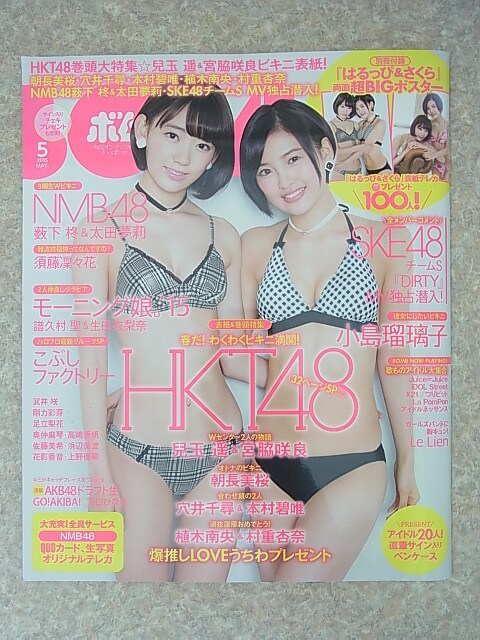 BOMB（ボム） 2015年5月号 No.423（平成27年） 学研 【1】