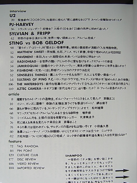 rockin'on（ロッキングオン） 1993年8月号 Vol.22（平成5年） 株式会社ロッキング・オン 【2】