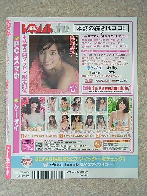 BOMB（ボム） 2015年5月号 No.423（平成27年） 学研 【1】