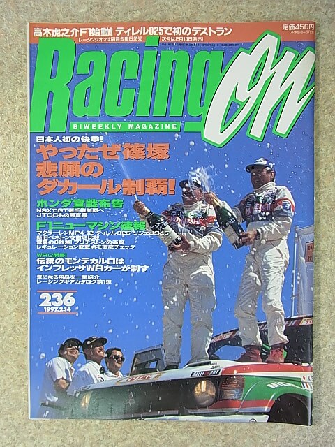 Racing on（レーシングオン） 1997年2月14日号（平成9年） ニューズ出版 【1】