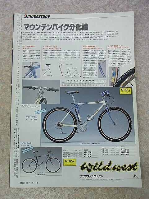 New Cycling（ニューサイクリング） 1990年9月号 Vol.28 No.315（平成2年） ベロ出版社 【1】