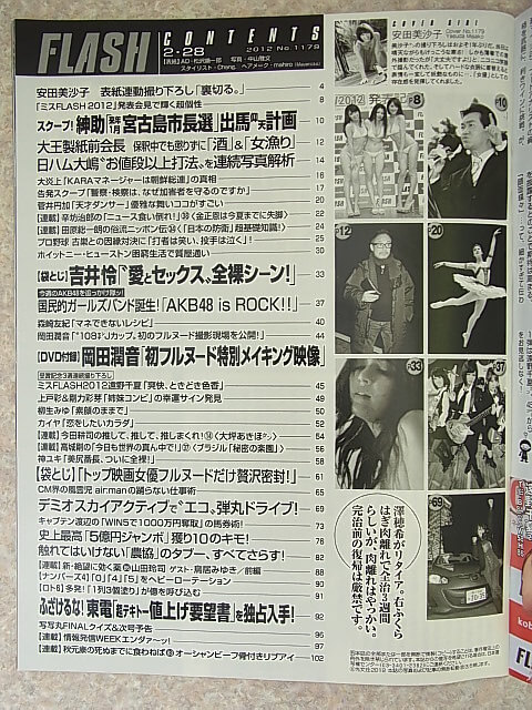 FLASH（フラッシュ） 2012年2月28日号 No.1179（平成24年） 光文社 【1】