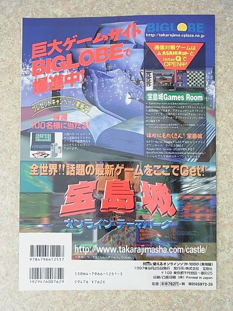 使えるオンラインソフト1000（実用編） 1997年（平成9年） 宝島社 【1】