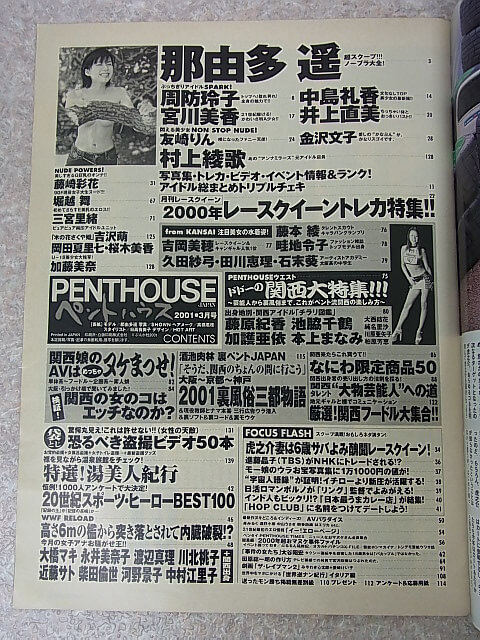 PENTHOUS JAPANE（ペントハウスジャパン） 2001年3月号（平成13年） ぶんか社 【1】