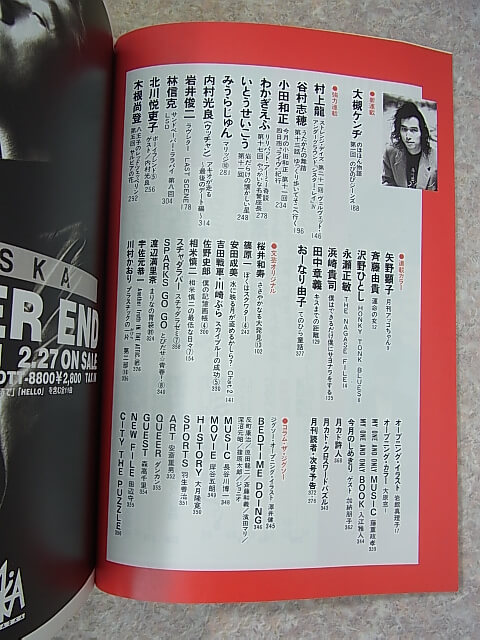 月刊カドカワ 1995年4月号 VOL.13 NO.4（平成7年） 角川書店 【2】