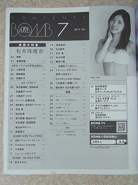 BOMB（ボム） 2014年7月号 No413（平成26年） 学研 【1】