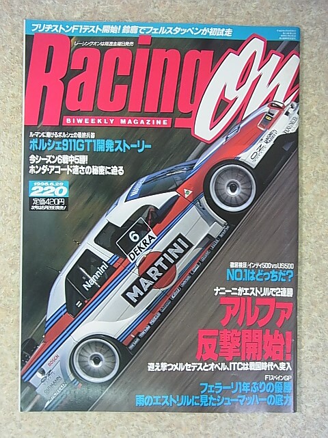 Racing on（レーシングオン） 1996年6月28日号（平成8年） ニューズ出版 【1】