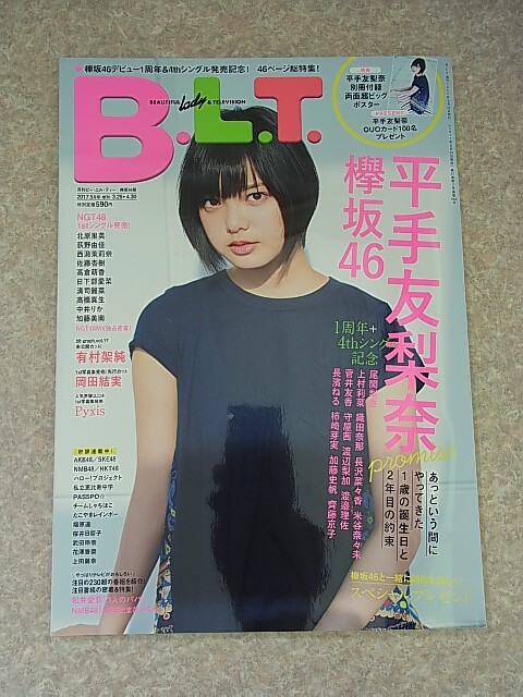 B.L.T.（月刊ビーエルティー） 2017年5月号 増刊 欅坂46版（平成29年） 東京ニュース通信社 【1】