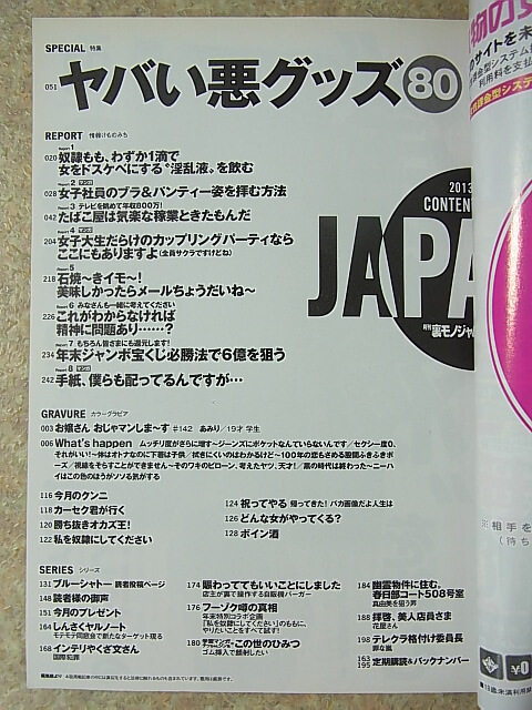 裏モノJAPAN 2013年2月号（平成25年） 鉄人社 【2】