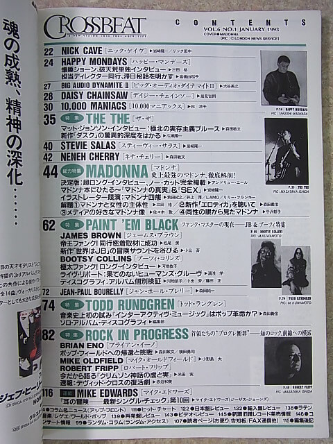 CROSSBEAT（クロスビート） 1993年1月号 No.56（平成5年） シンコーミュージック 【1】