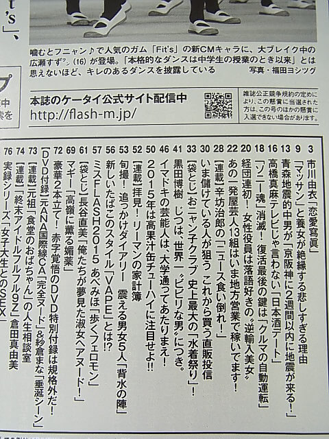 FLASH（フラッシュ） 2015年3月10日号 No.1322（平成27年） 光文社 【1】