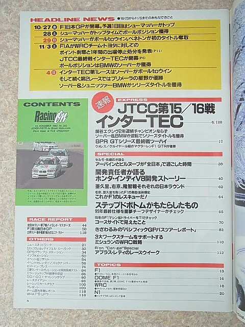 Racing on（レーシングオン） 1995年11月24日号 No.205（平成7年） ニューズ出版 【1】