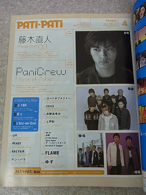 PATi-PATi（パチパチ） 2003年4月号 Vol.220（平成15年） ソニーマガジンズ 【2】