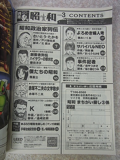 別冊コミック乱 昭和 volume.3 2009年（平成21年） リイド社 【2】