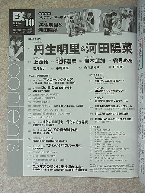 EX大衆 2019年10月号（令和元年） 双葉社 【1】