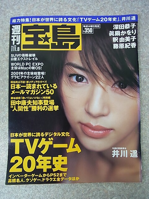 週刊宝島 2000年11月8日号 no.479（平成12年） 宝島社 【1】