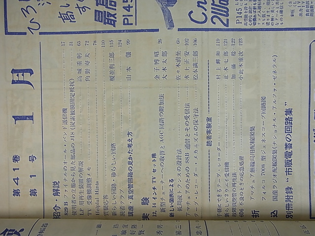 無線と実験 1954年1月号（昭和29年） 誠文堂新光社 【1】