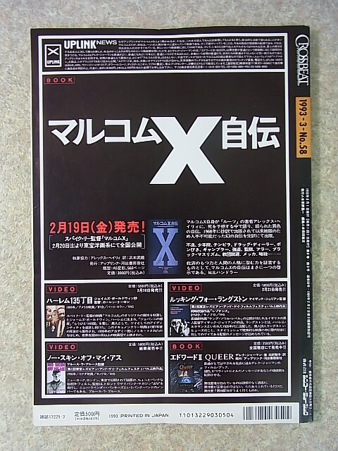 CROSSBEAT（クロスビート） 1993年3月号 No.58（平成5年） シンコーミュージック 【1】