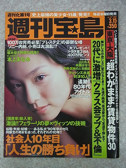 週刊宝島 2000年3月15日号（平成12年） 宝島社 【1】