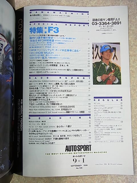 AUTO SPORT（オートスポーツ） 1996年9月1日号（平成8年） 三栄書房 【1】