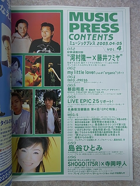 MUSIC PRESS （ミュージックプレス） 2003年4-5月号 VOL.4（平成15年） シンコーミュージック 【2】