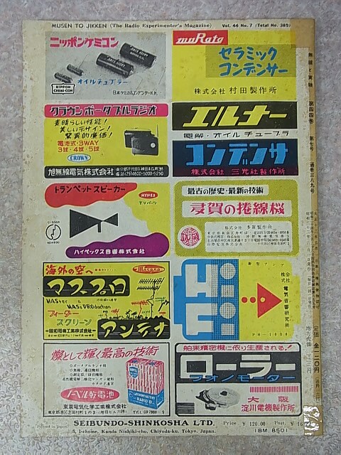 無線と実験 1957年6月号（昭和32年） 誠文堂新光社 【1】