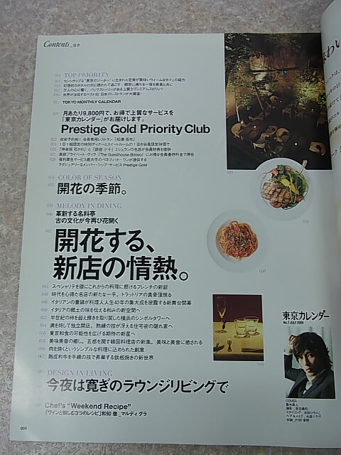 東京カレンダー 2009年7月号 No.7（平成21年） アクセス・パブリッシング 【2】