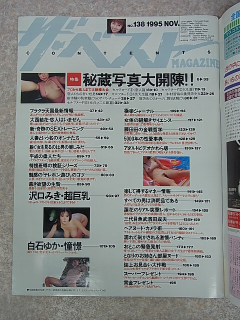 ザ・ベストMAGAZINE 1995年11月号 NO.138（平成7年） KKベストセラーズ 【1】