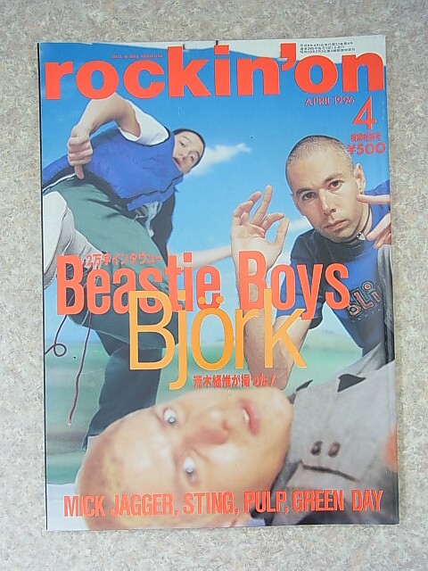 rockin'on（ロッキングオン） 1996年4月号（平成8年） 株式会社ロッキング・オン 【2】