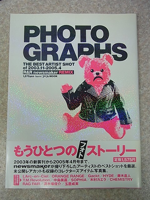 PHOTO GRAPHS THE BEST ARTIST SHOT of 2003.11-2005.4（平成17年） ぴあ株式会社 【2】