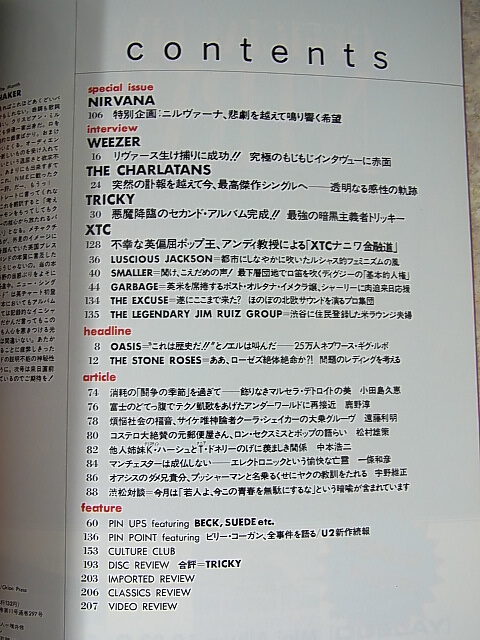 rockin'on（ロッキングオン） 1996年11月号（平成8年） 株式会社ロッキング・オン 【2】