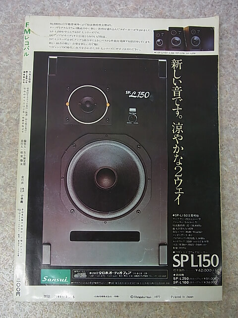 FMレコパル 1977年9月5日号 NO.19（昭和52年） 小学館 【1】