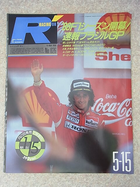 RACING ON（レーシングオン） 1988年5月15日号 No.026（昭和63年） 武集書房 【1】