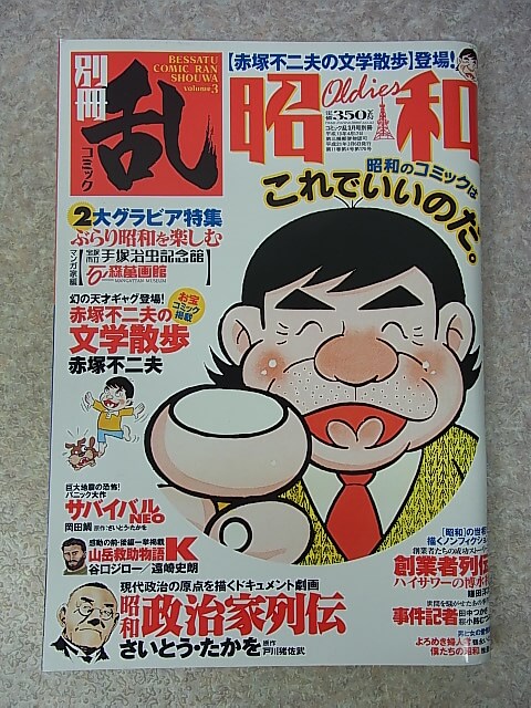 別冊コミック乱 昭和 volume.3 2009年（平成21年） リイド社 【2】