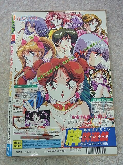 コミックパソコンパラダイス 1993年12月号（平成5年） メディアックス 【2】