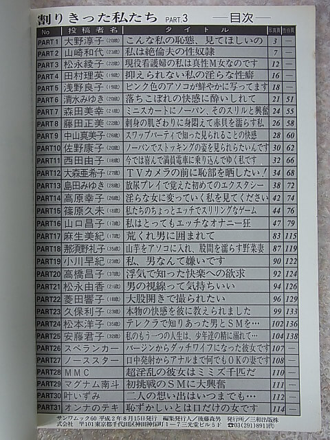 発掘投稿写真 割りきった私たち PART.3 1990年（平成2年） 三和出版 【1】