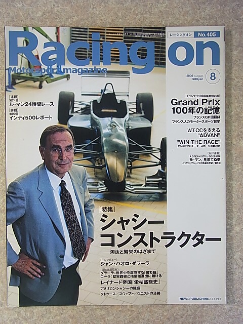 Racing on（レーシングオン） 2006年8月号（平成18年） 株式会社イデア 【2】