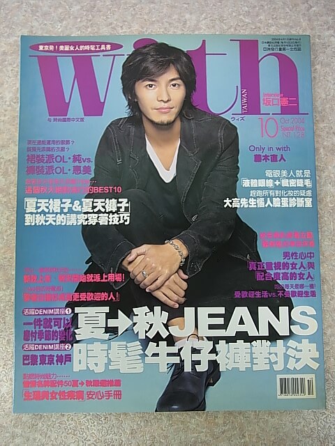 with 2004年10月号 （中文版）（平成16年） 講談社 【2】