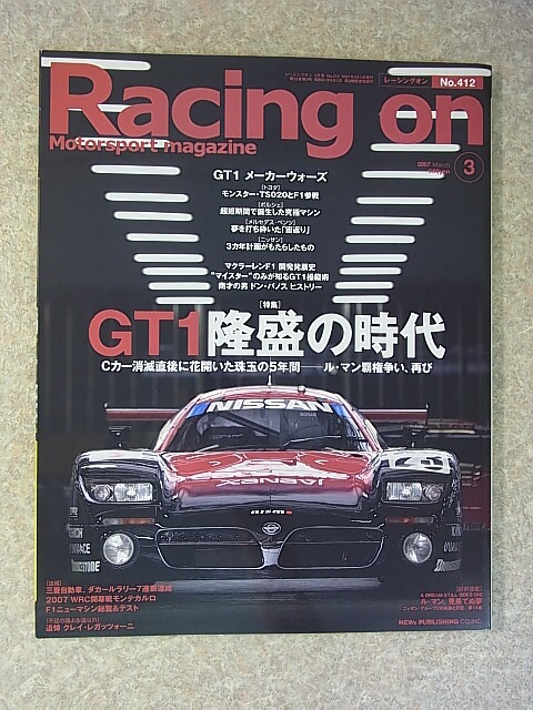 Racing on（レーシングオン） 2007年3月号（平成19年） 株式会社イデア 【2】